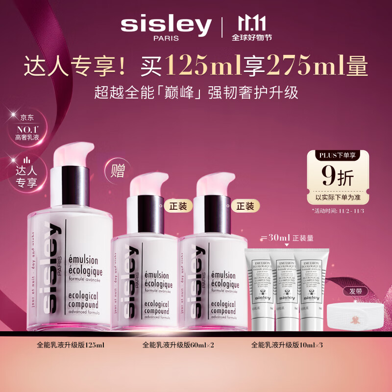 希思黎（Sisley）全能乳液125ml升级限量版修护保湿护肤品套装生日礼物