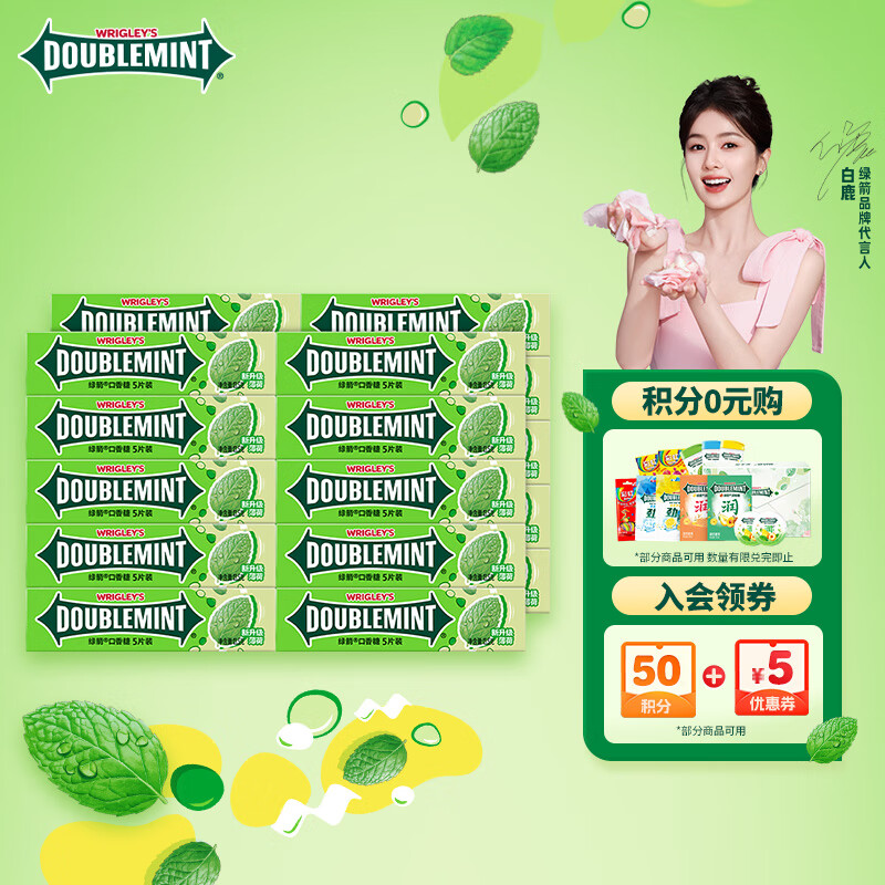 绿箭 口香糖原味薄荷味 5片条装*20条约270g 口气清新糖 休闲零食糖果