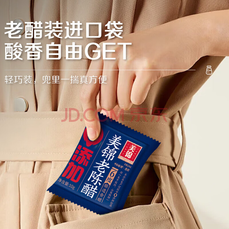 美锦老陈醋 节日礼盒装0添加纯粮食酿造山西特产伴手礼送礼 小醋包10ml*1袋