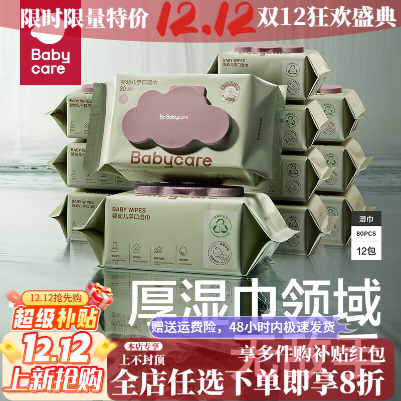 babycare婴儿超厚湿巾新生儿宝宝擦屁屁手口湿纸巾带盖80抽 -经济装 80抽 1包 3包
