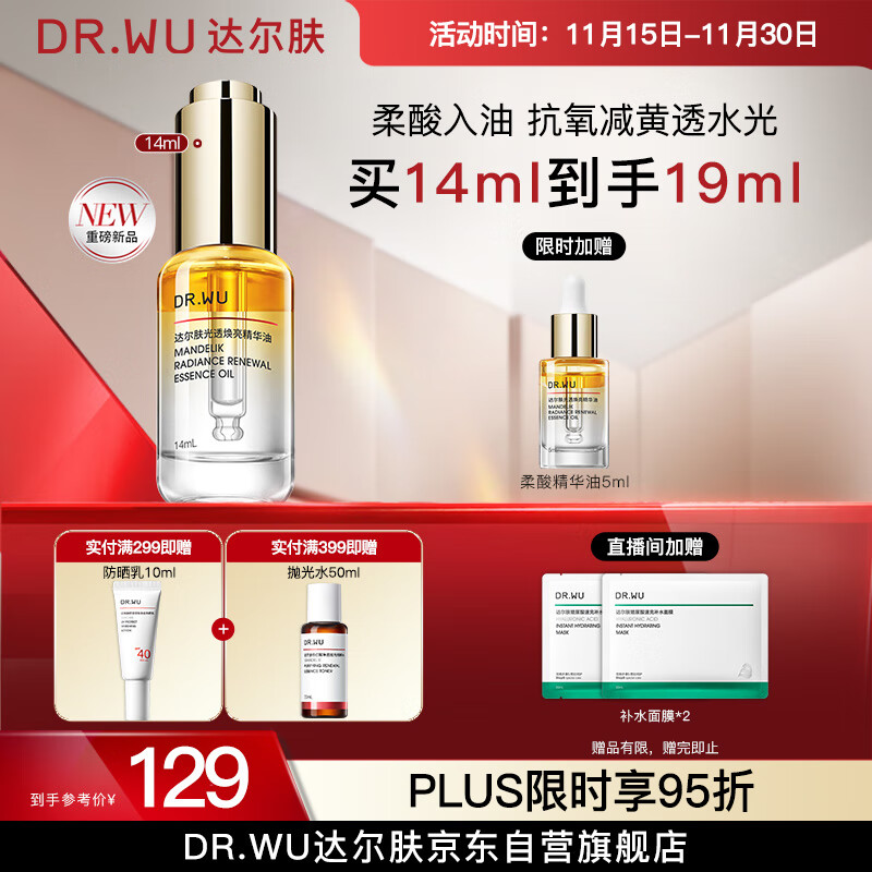 达尔肤抛光精华油14ml 舒缓修护光透焕亮柔酸精华液