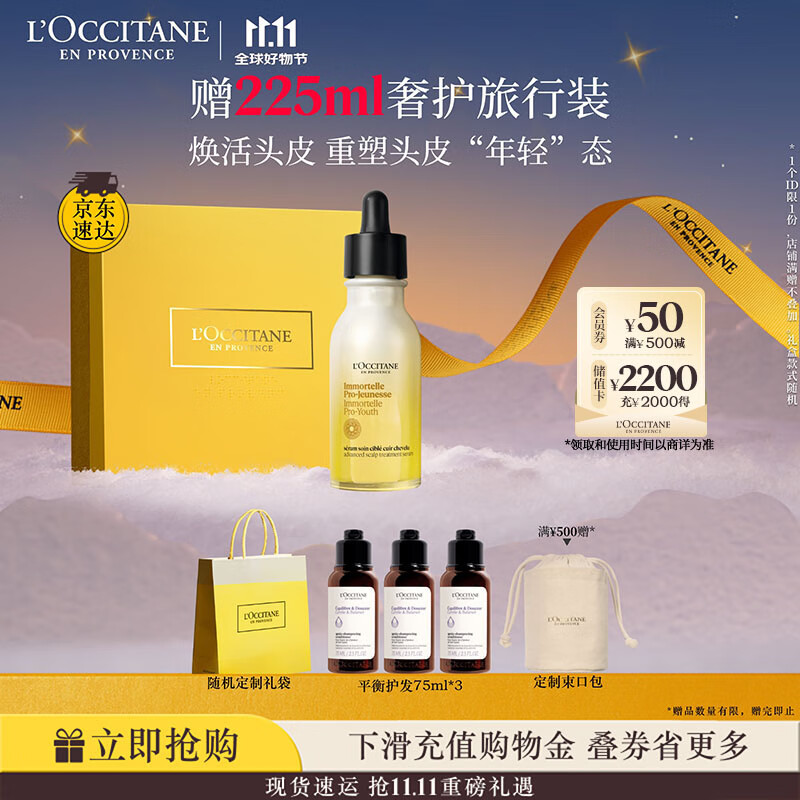 欧舒丹【李昀锐同款】御龄头皮修护精华50ml焕新瓶护肤级养头皮七夕礼物