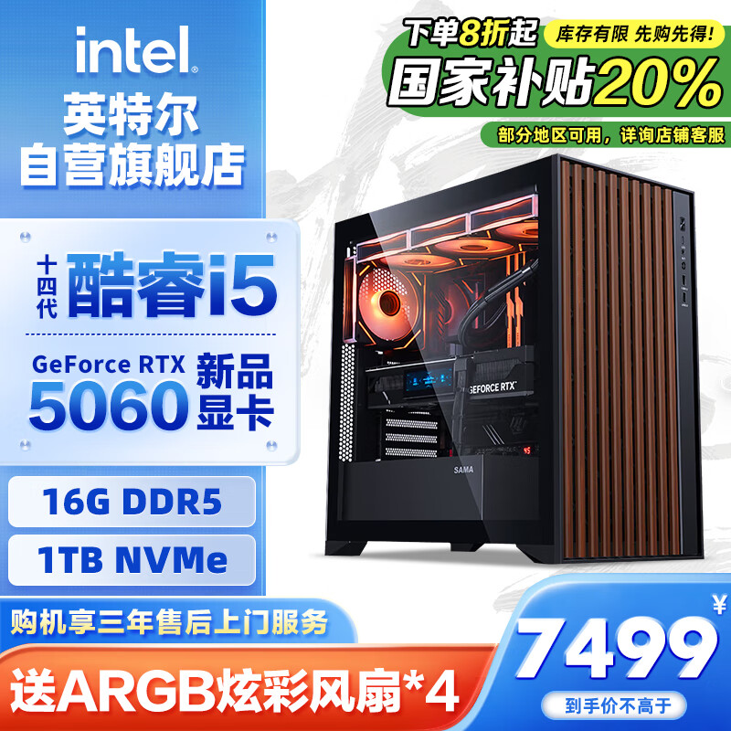 英特尔炫龙骑士 14代i5 14600KF/RTX 5060/16G D5/1T WIFI6电竞游戏设计师台式电脑主机整机国家补贴20%