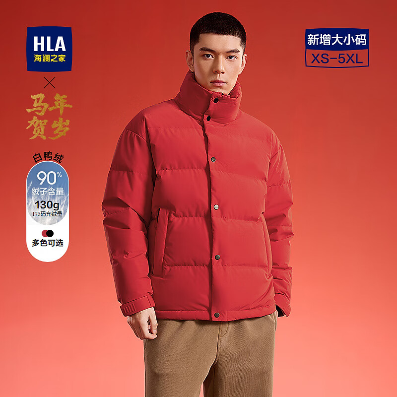 海澜之家（HLA）羽绒服男马年贺岁系列立领大码外套男冬季 大红9A L 175/92A 推荐140-160斤