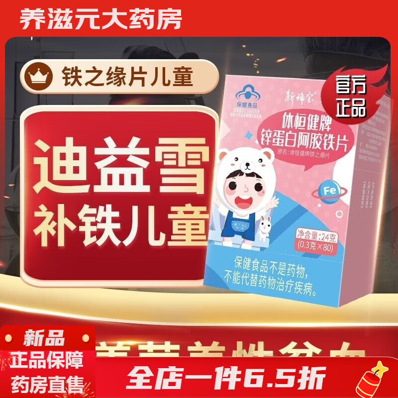 新稀宝铁之缘片赞儿童富铁糖软补铁剂活铁素改善贫血补 