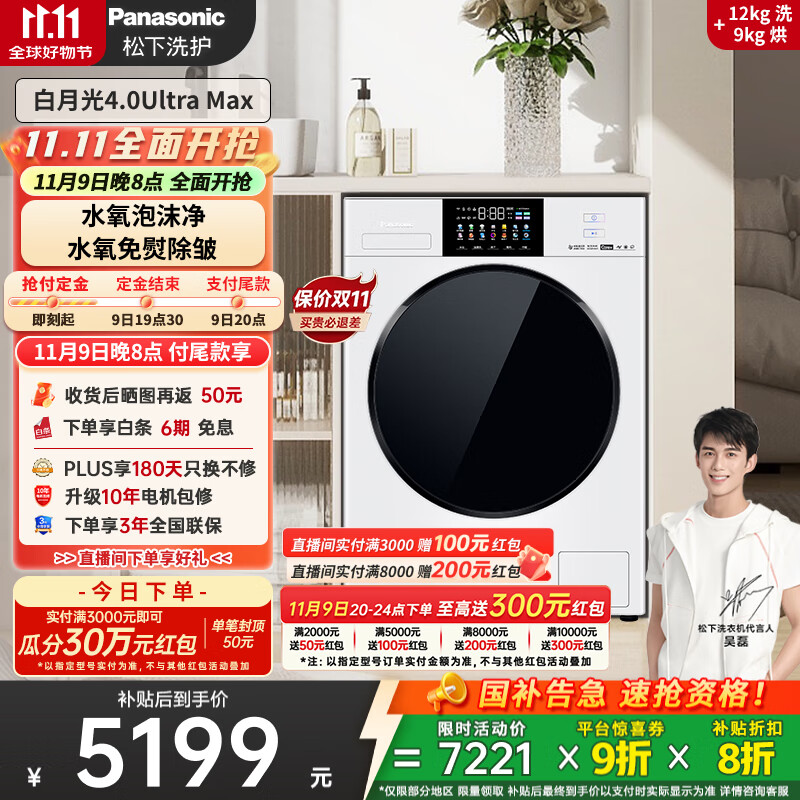 松下（Panasonic）【吴磊同款】滚筒洗衣机薄嵌全自动带烘干洗烘一体1.12洗净比水氧护理白月光12公斤4.0Ult