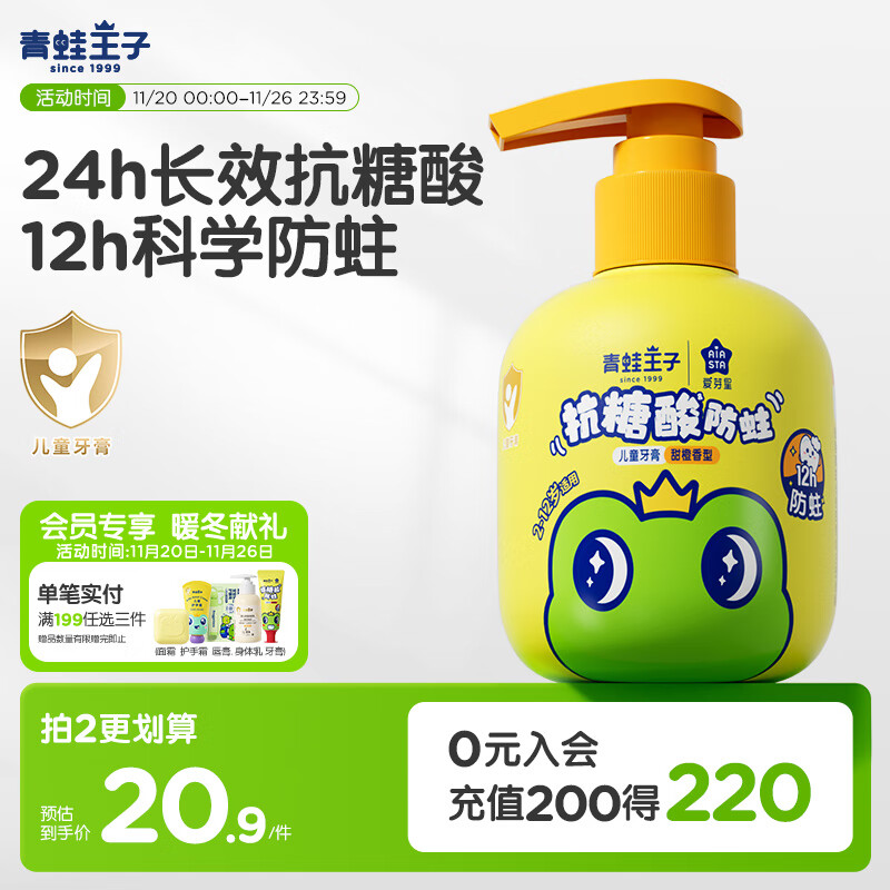 青蛙王子儿童牙膏 按压式3-6-12岁含氟防蛀健齿宝宝牙膏 香橙味