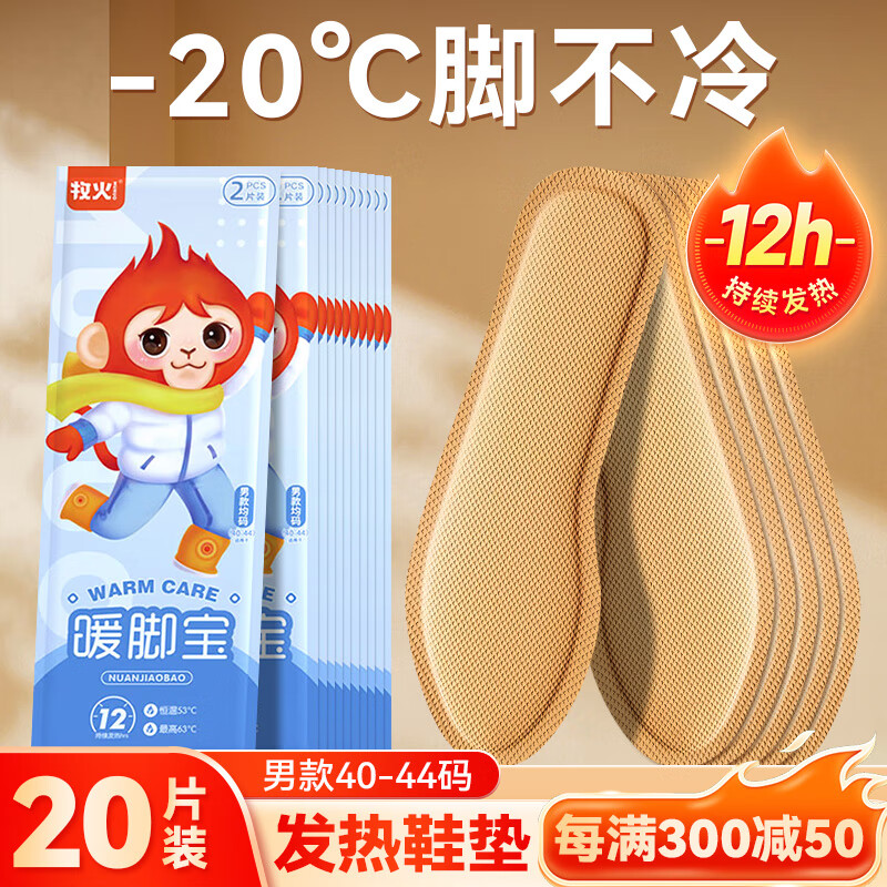 牧火发热鞋垫 暖足神器仅售24.9元