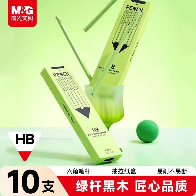 晨光（M&amp;G）文具HB高端黑木铅笔 高颜值小绿杆 小学生一年级安全无毒幼儿园儿童练字无铅毒10支/盒AWP32019