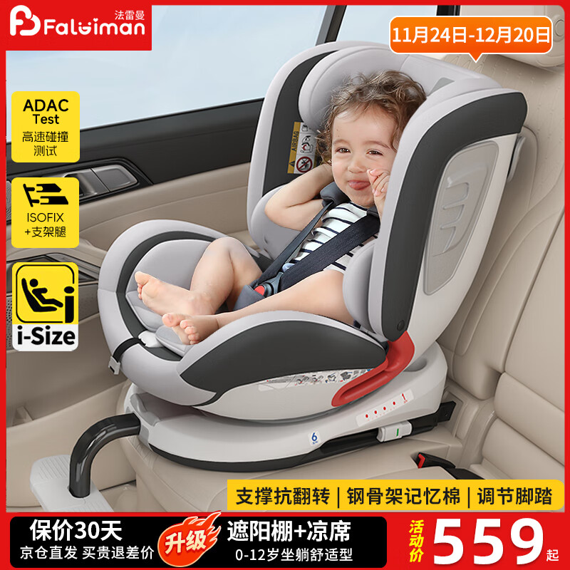 法雷曼儿童安全座椅汽车用0-12岁360度旋转婴儿宝宝车载坐躺i-Size认证 魔力灰pro【钢骨架+支撑腿】