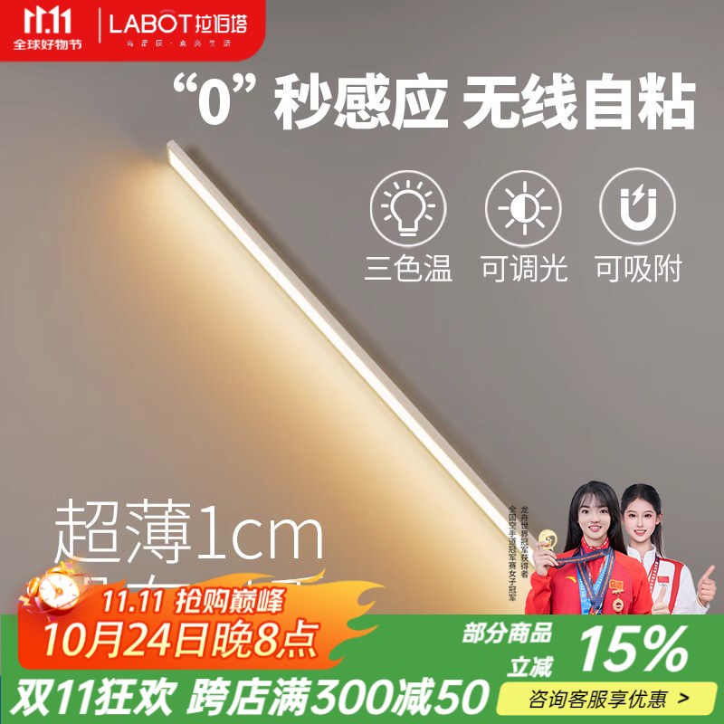拉伯塔超薄感应灯无线自粘无需插电的橱柜灯磁吸充电款展示柜线型灯条  白色60CM【泛光款】三色变光 1cm超薄感应灯
