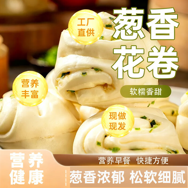 富世康花卷葱香花卷早餐手工制作老面馒头方便咸味主食馒头山东老字号 1000g(约32个)