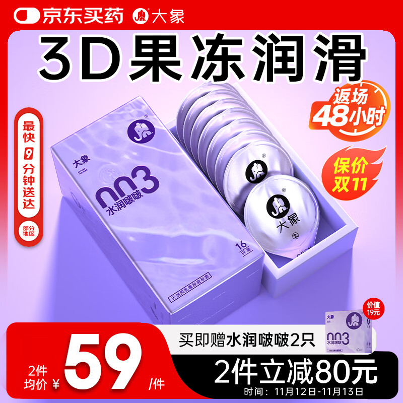 大象003超薄避孕套水润啵啵18只(含赠) 果冻玻尿酸安全套男女计生用品