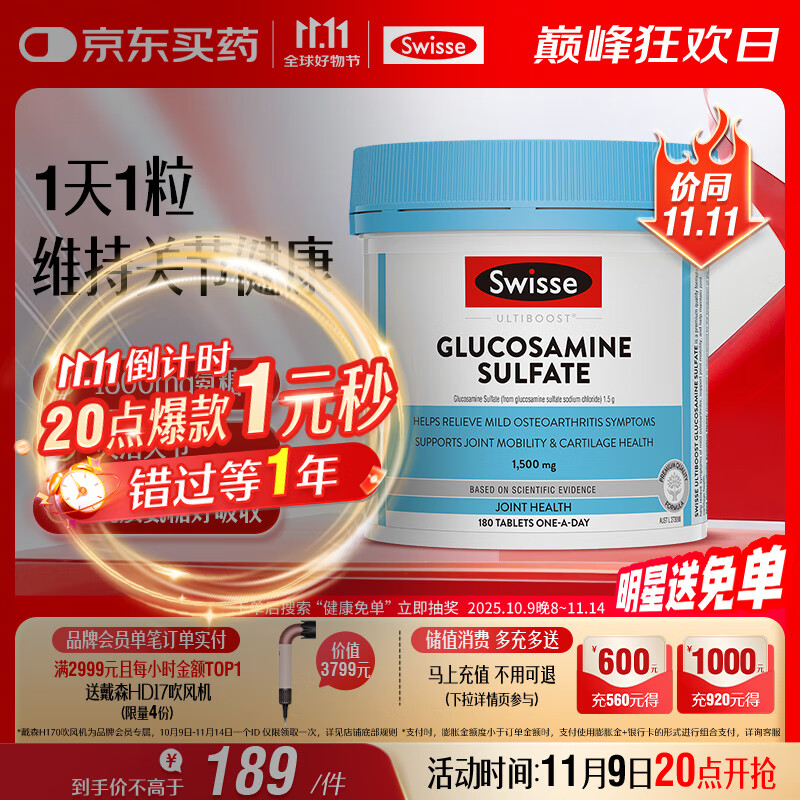 Swisse斯维诗 氨糖维骨力1500mg 成人中老年关节养护 180片/瓶