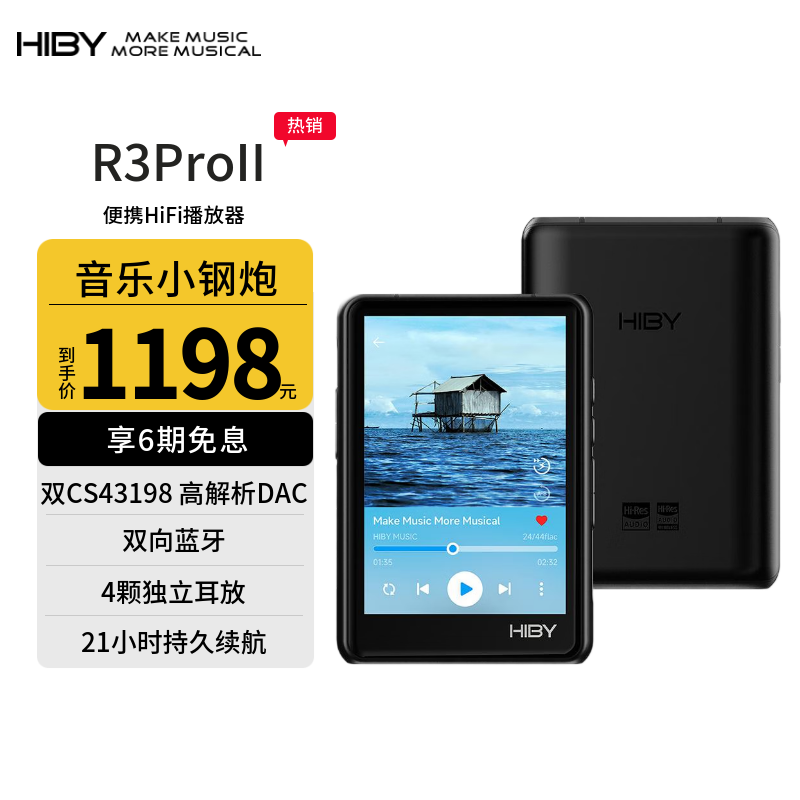 HiBy R3ProII海贝无损音乐播放器纯音MP3高清HIFI硬解DSD小尾巴便携式随声听 黑色