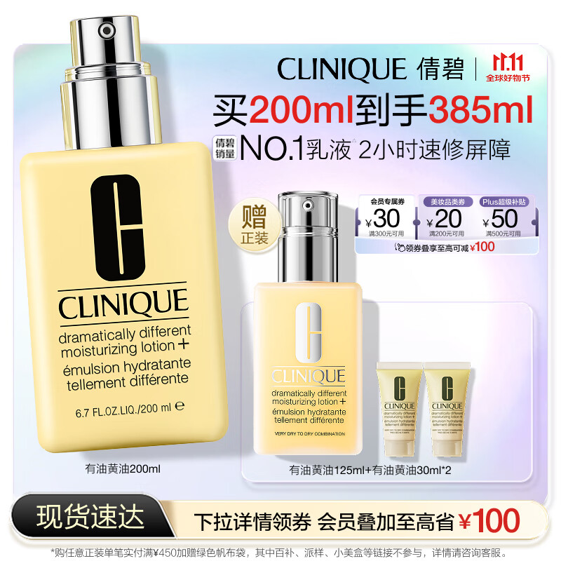 倩碧干皮黃油200ml有油滋潤型乳液面霜敏感肌護膚品生日禮物送女友