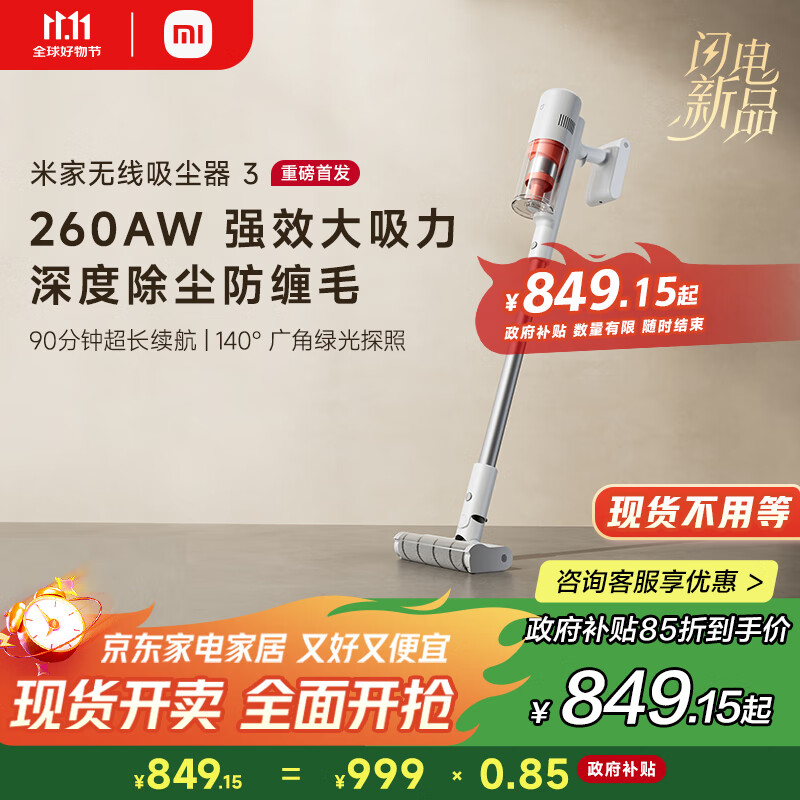 米家小米无线吸尘器3绿光显尘家用除螨大吸力长续航低噪防缠绕