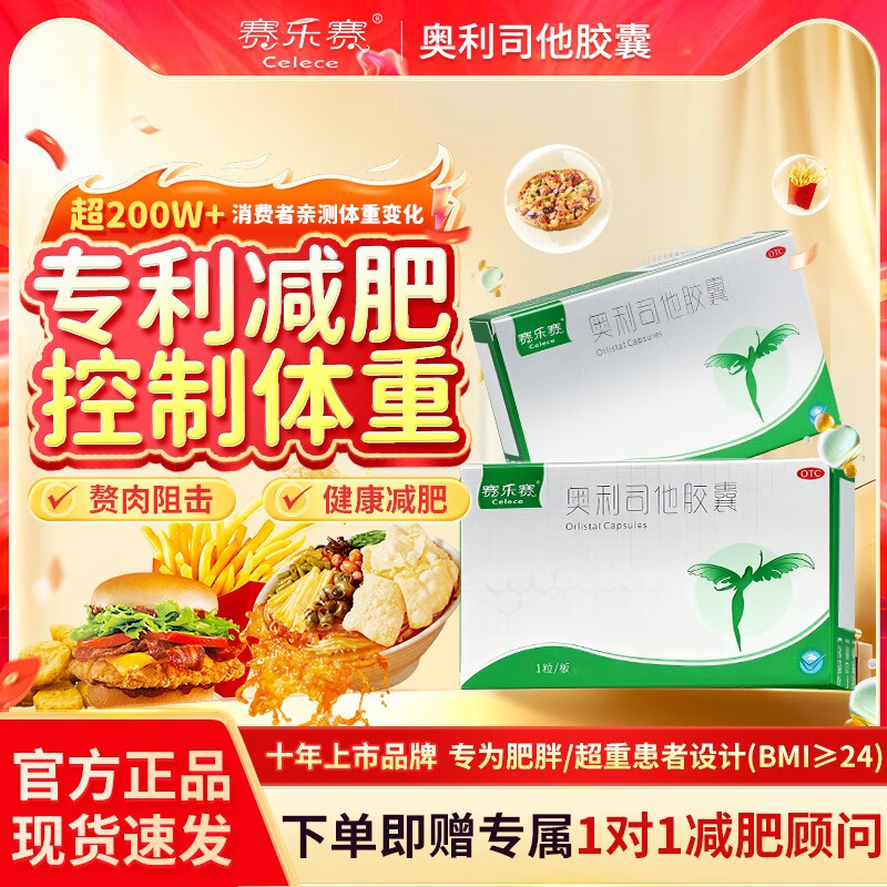 赛乐赛奥利司他胶囊 60mg/盒减脂减重 治疗肥胖减肥药 【12盒】排油减脂瘦全身 实惠效果好 爆款