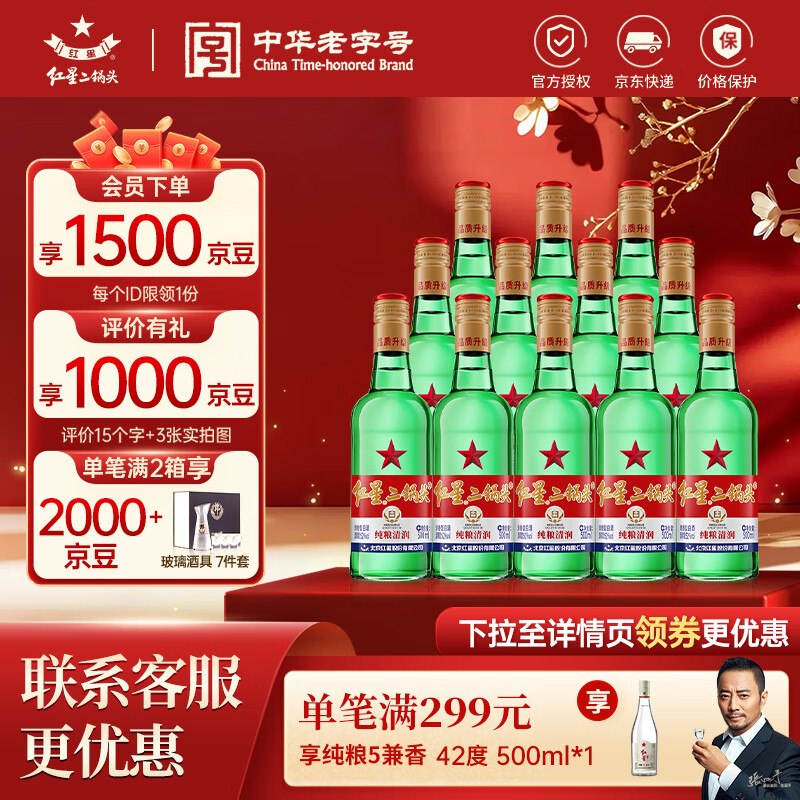 红星二锅头 绿瓶大二 纯粮升级甜润清香型白酒 自饮北京特产节日礼品  52度 500mL 12瓶 整箱装