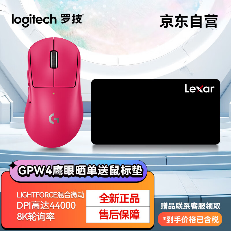 罗技（G）GPW四代 8K无线游戏鼠标 电竟狗屁王四代 人体工学 60克轻量化鼠标 FPS职业电竟配置 鹰眼粉色
