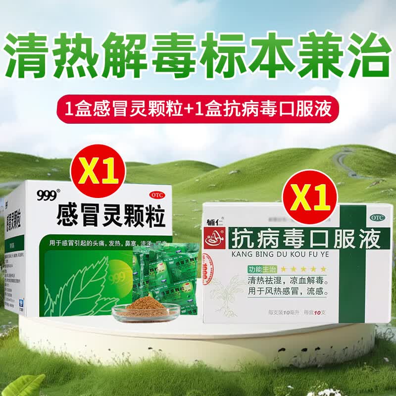 感冒灵颗粒 10g*9袋 1盒 