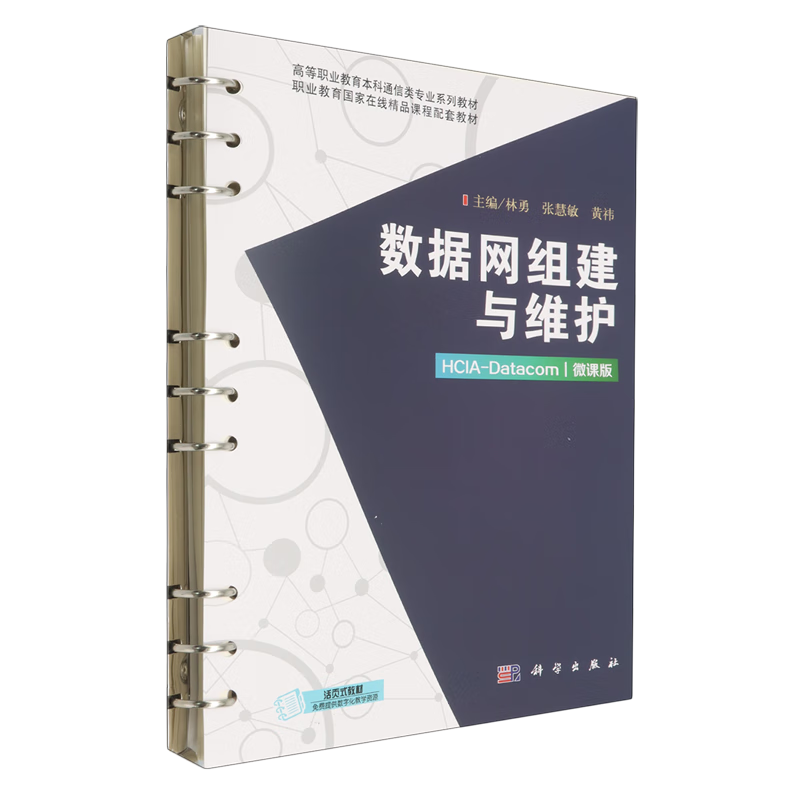 数据网组建与维护