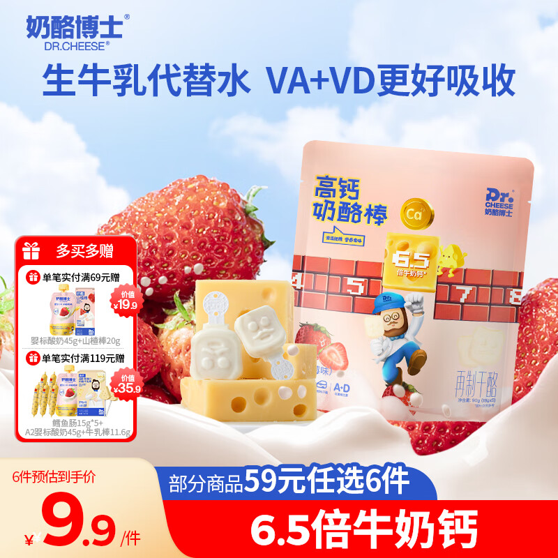 奶酪博士常温高钙奶酪棒草莓味90g/5支 宝宝儿童零食0添加牛奶棒 55%干酪