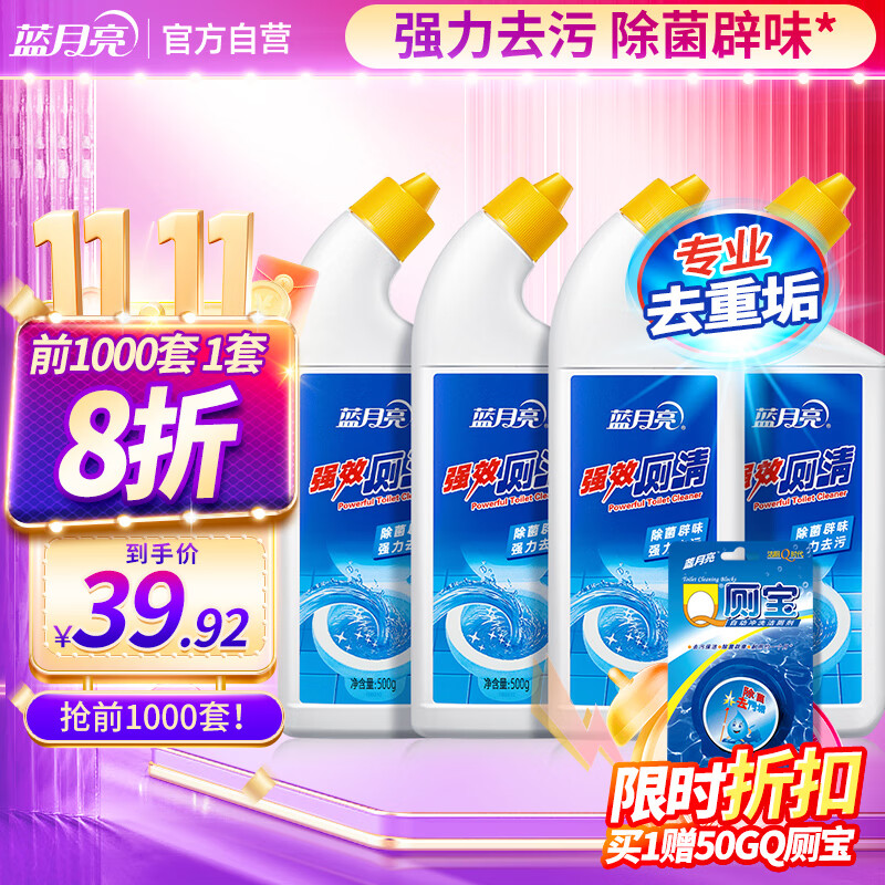 蓝月亮 强效厕清洁厕液洁厕灵马桶清洁剂500g*4瓶 除菌去污除重垢