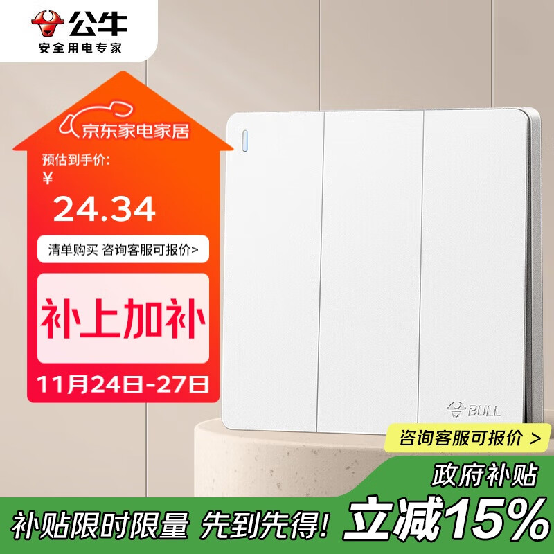 公牛（BULL）开关插座 G12系列 三位双控开关86型暗装大面板G12K312 暮雪白