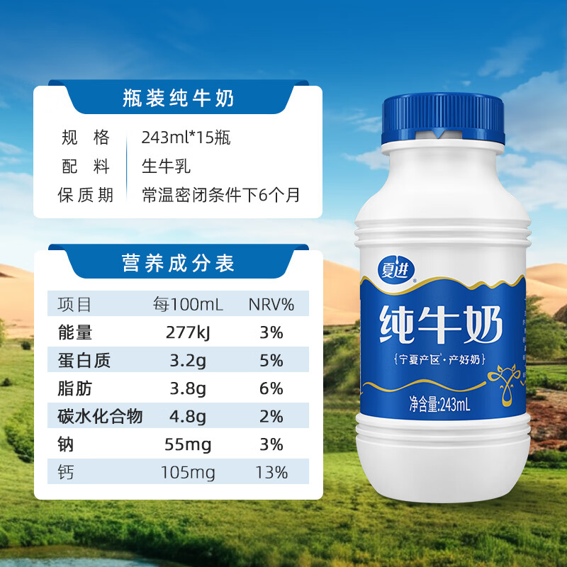 夏进纯牛奶整箱243ml*15瓶装牛奶全脂早餐奶宁夏纯奶