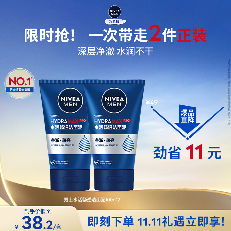 妮维雅 男士洁面乳100g双支