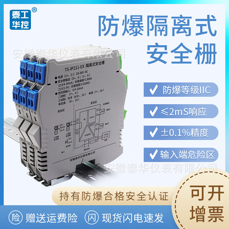泰工華控隔離式防爆安全柵4-20mA輸入模擬量AI檢測端安全柵本安型帶防爆證 檢測安全柵一進(jìn)一出