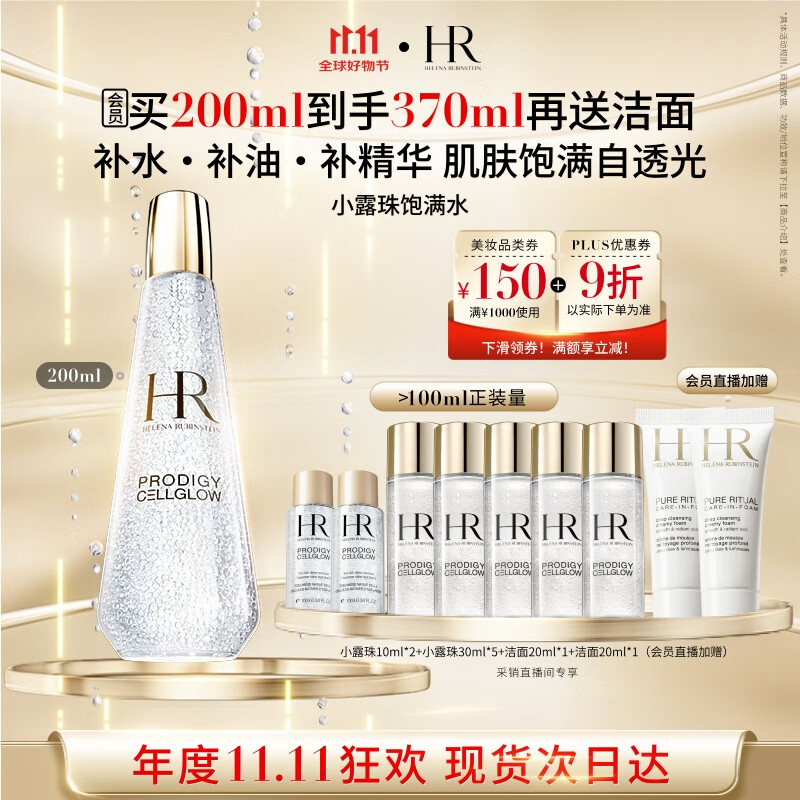 赫莲娜HR小露珠200ml保湿紧致精华水护肤品化妆品礼盒生日礼物送女友