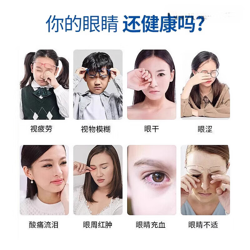 明大目眼贴达舒彼目舒必目眼贴比苜眼贴舒缓眼疲劳干涩用眼 买2送1[共3盒]