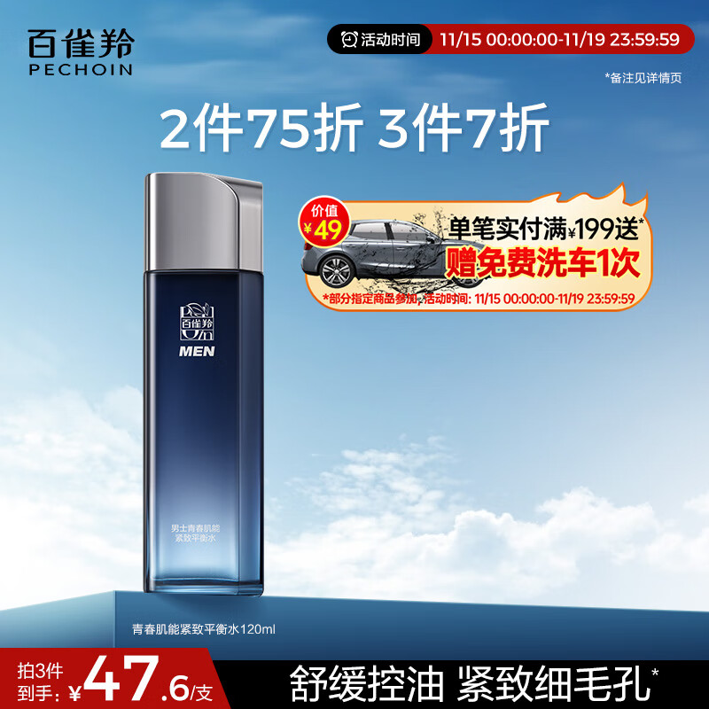 ��ȸ����ʿ�ഺ���ܽ���ƽ��ˮ120ml���ͱ�ʪ�޻������滺��ˮ������Ʒ