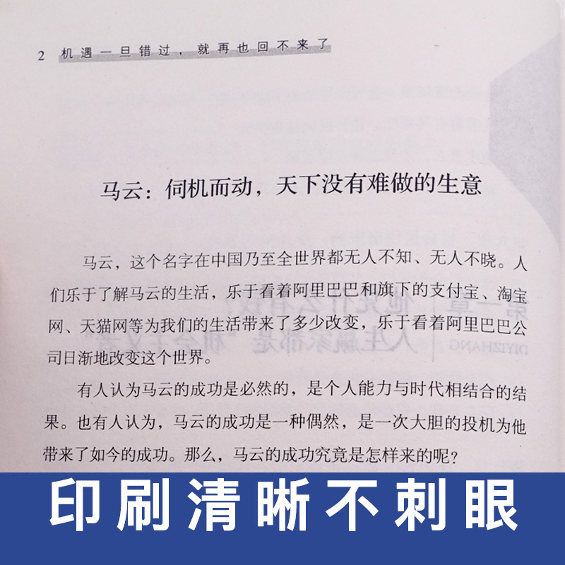 机遇一旦错过，就再也回不来了详情图