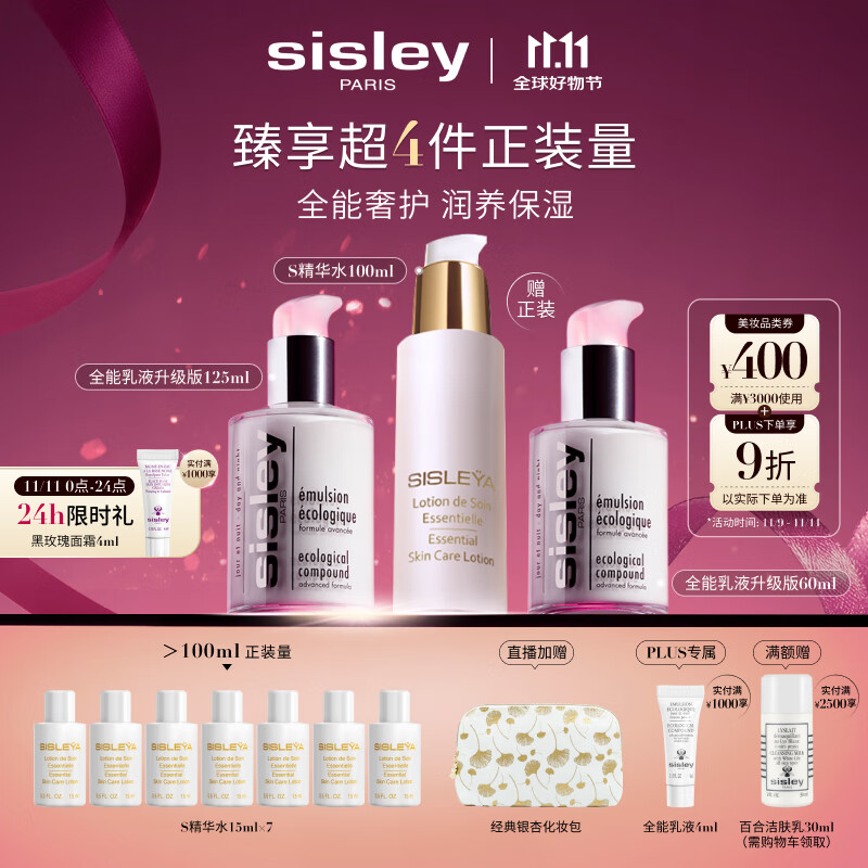 希思黎（Sisley）全能乳液125ml+S精华水100ml护肤品套装保湿送女友七夕情人节礼物