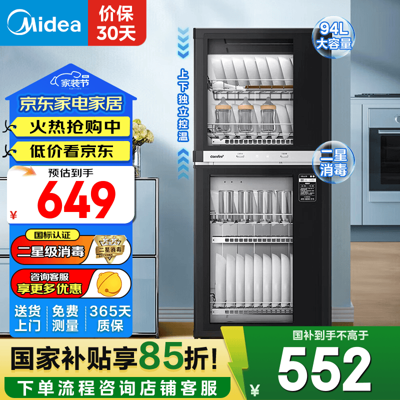 美的（Midea）comfee家用消毒柜 二星级消毒家用上下双门独立控制 厨房碗筷餐具奶瓶柜消毒碗柜 100JL09 二