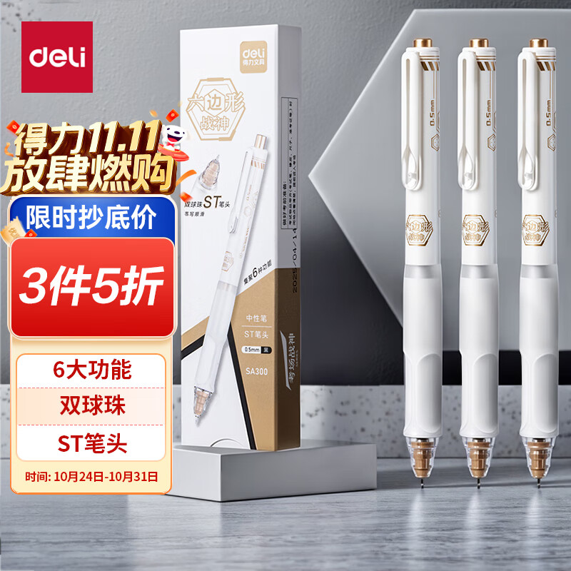 得力（deli）六边形战神按动中性笔 0.5mm双球珠ST头消音学生考试中性笔刷题笔 备考考试专用黑色3支/盒 SA300