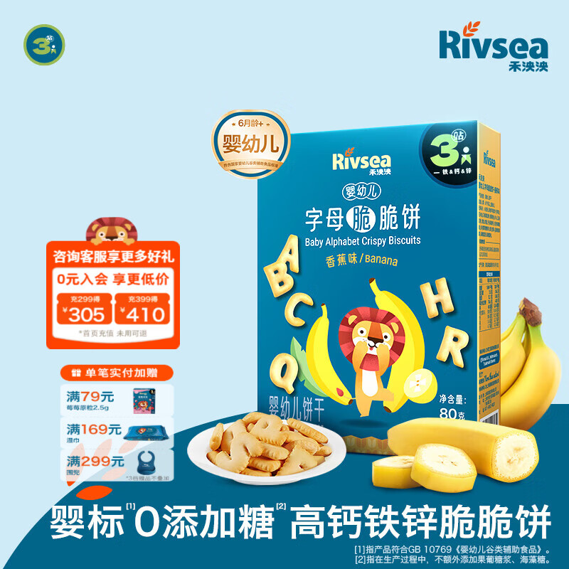 禾泱泱婴幼儿饼干 宝宝零食6个月以上  萌趣造型 婴儿零食辅食磨牙饼干 3阶高钙铁锌字母脆脆饼香蕉味