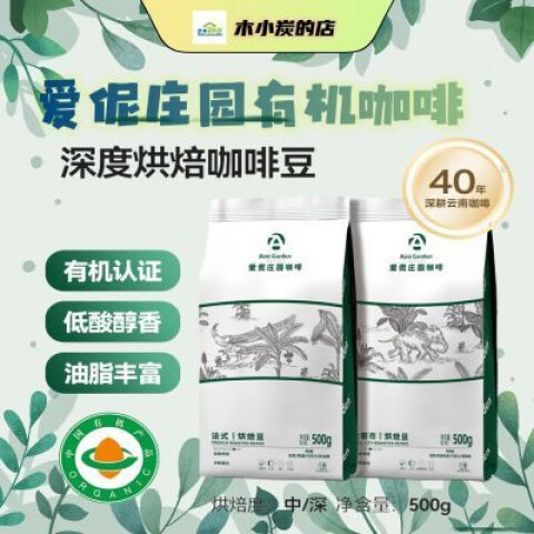 愛伲莊園法式深度烘焙咖啡豆云南普洱小粒咖啡豆手沖 有機(jī)咖啡豆中度烘焙果酸分明手沖冰美選它