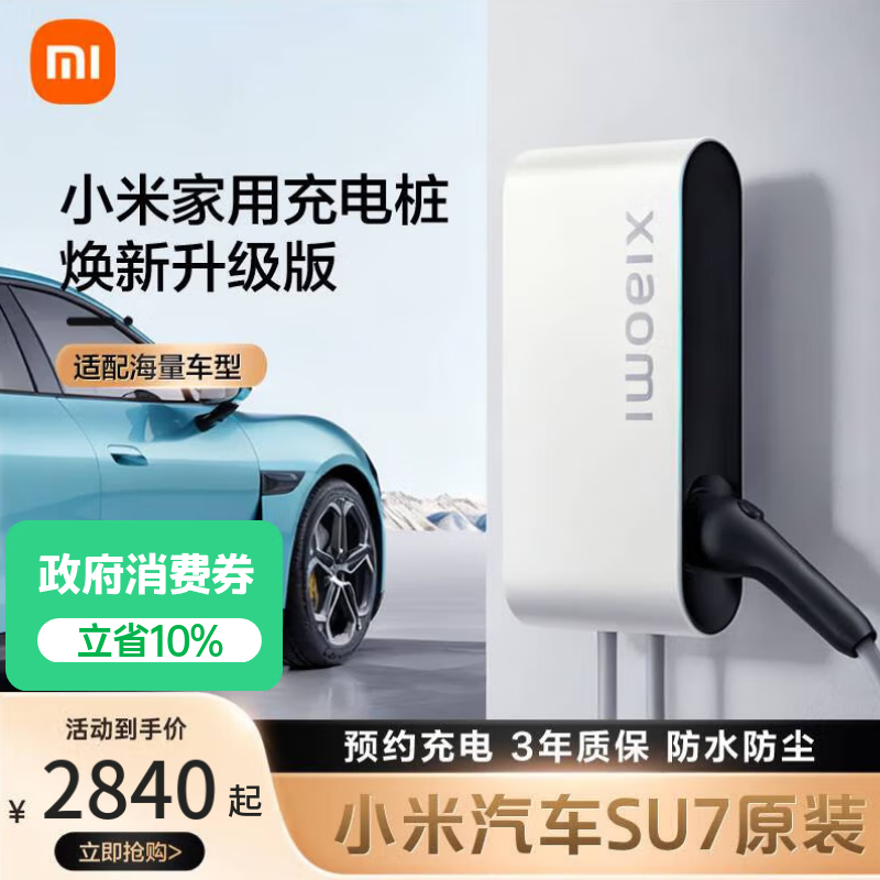 XIAOMI小米家用7kW充电桩 服务包（30米安装）小米汽车SU7原装 焕新升级版兼容米家app