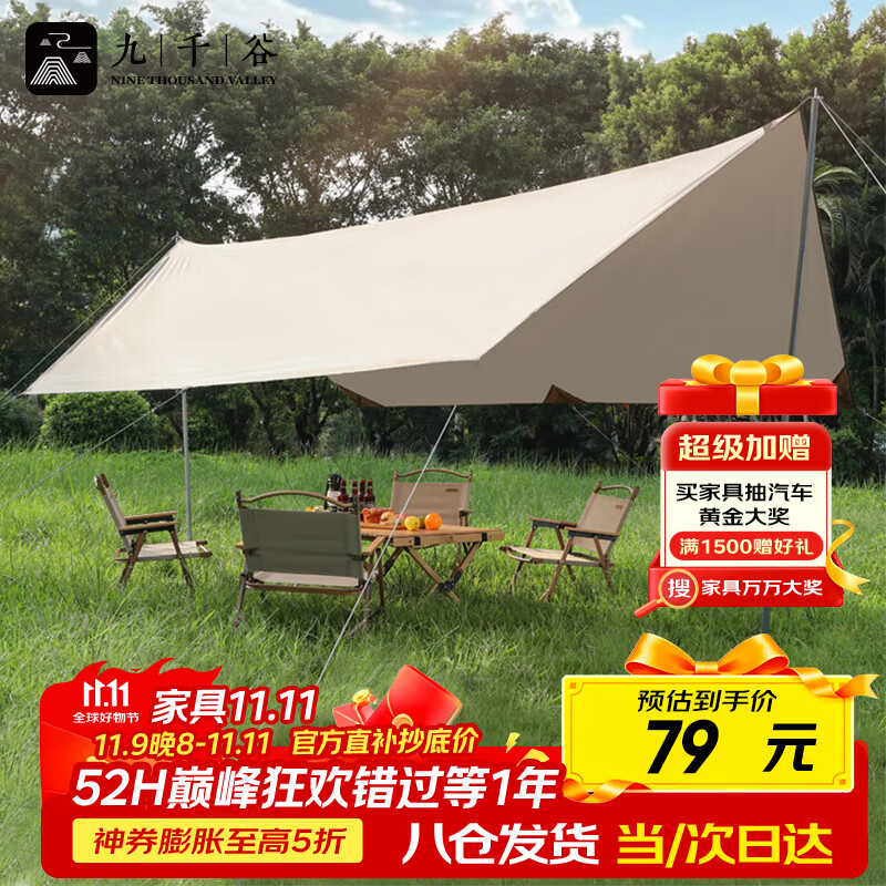 九千谷 户外露营帐篷 3m*3m