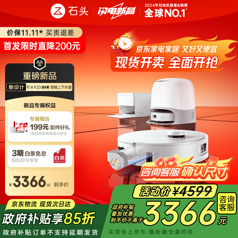 石头（roborock）扫地机器人扫拖一体 P20 活水版 自动上下水版 滚筒洗地机器人 热水洗拖布擦地拖地吸尘器 A2440RR