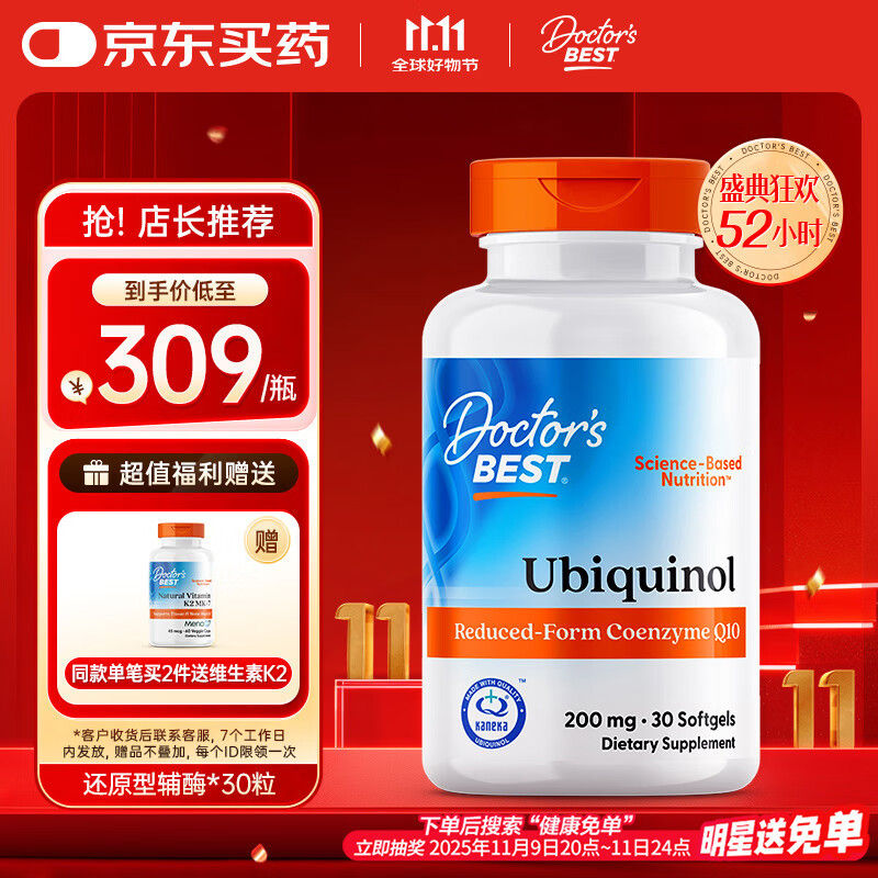 Doctor&#039;s best多特倍斯还原型辅酶Q10软胶囊辅酶素备孕呵护心健康200mg*30粒