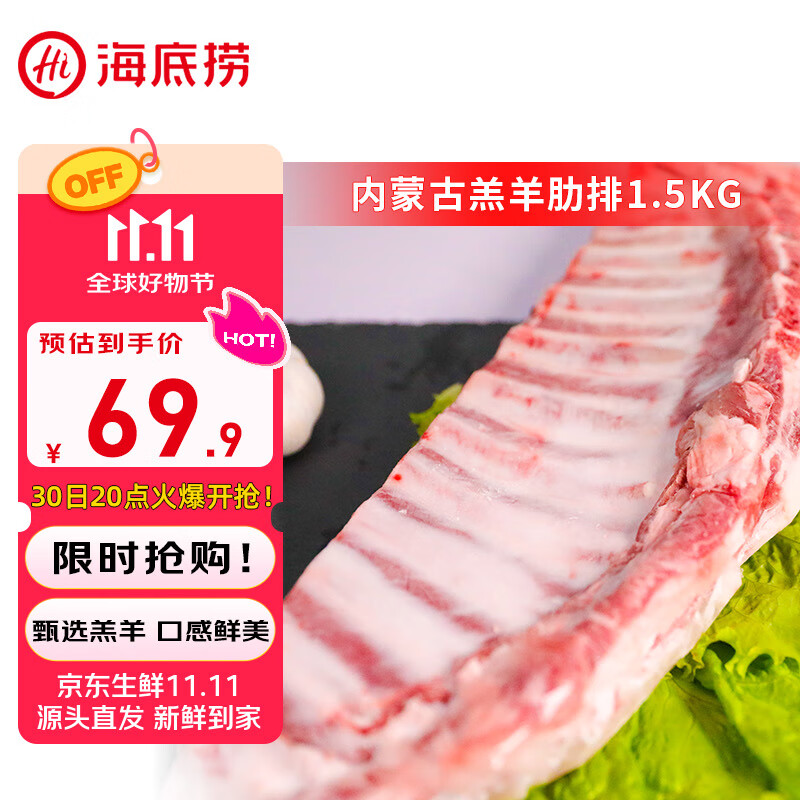 HI 海底捞原切羔羊排净重2.6斤 烧烤炖煮火锅食材羊肉