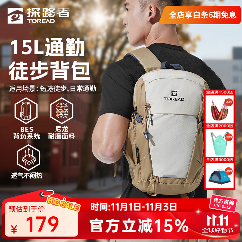 探路者双肩包户外登山包15L徒步旅行背包通勤背包透气耐磨大容量徒步包 极地白 15升