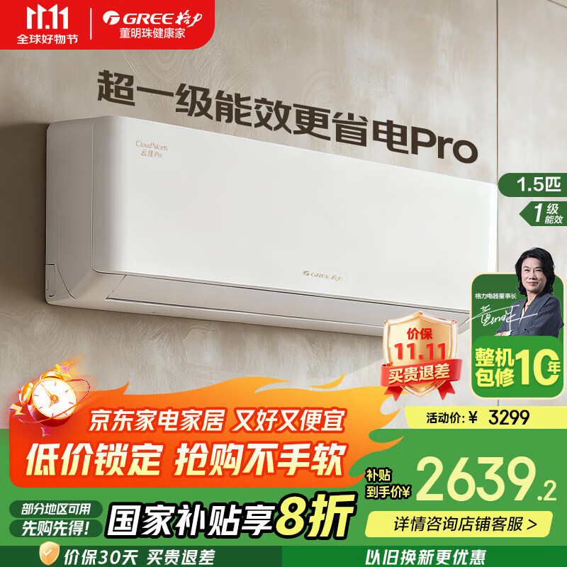 格力（GREE）空调1.5匹挂机/大1匹国家补贴 天仪/云佳PRO  新一级能效 变频冷暖 快速制冷自清洁家用卧室壁挂式 1.5匹 一级能效 云佳PRO新品上市 皓雪白色