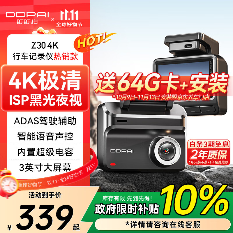 盯盯拍AI行车记录仪Z30 4K版 超清黑光夜视 5GWiFi蓝牙闪连 3英寸全彩屏