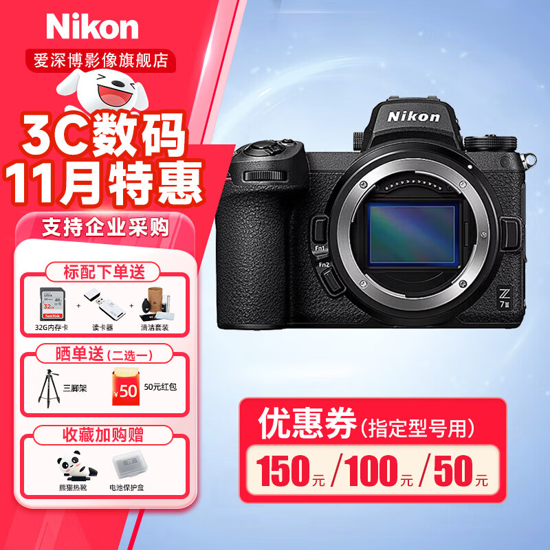 尼康 Nikon Z7 II全画幅微单相机 5轴防抖 Z72相机 Z7 II 机身（无镜头） 官方标配【无基础配件，推荐套餐】